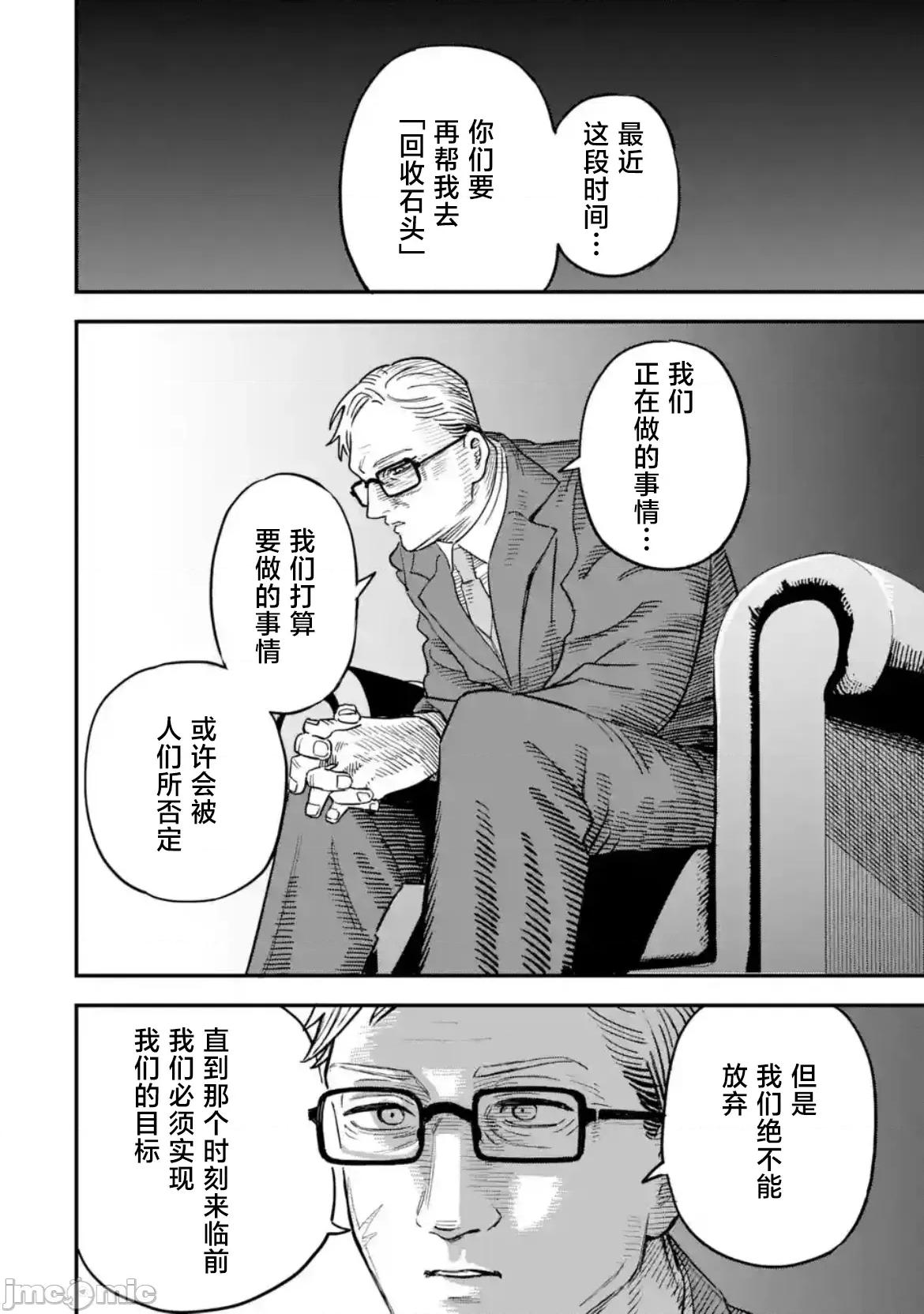 大反派少年 大反派少年 15 第34页
