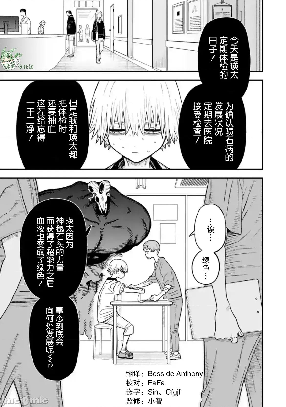 大反派少年 大反派少年 16 第1页