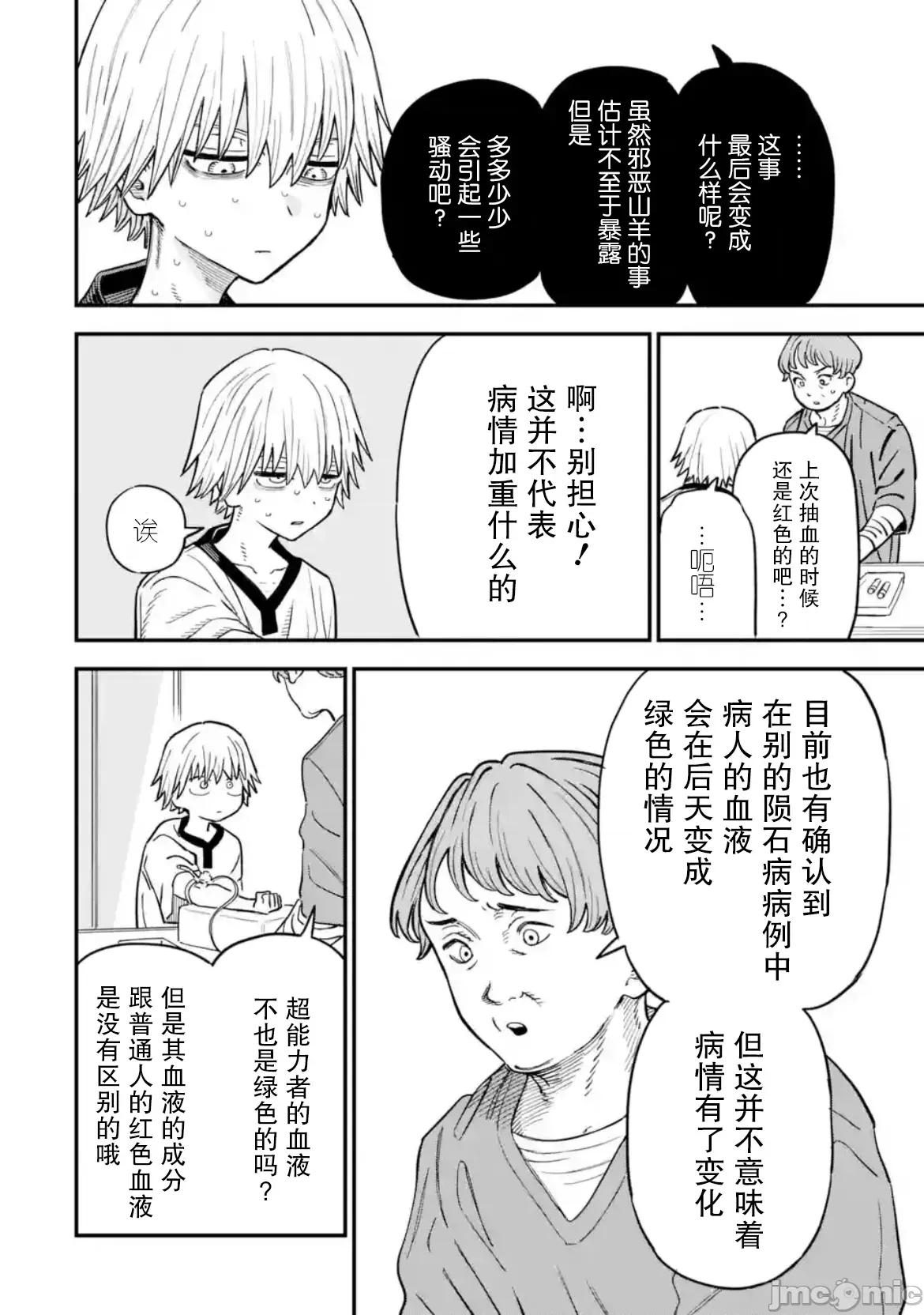 大反派少年 大反派少年 16 第2页