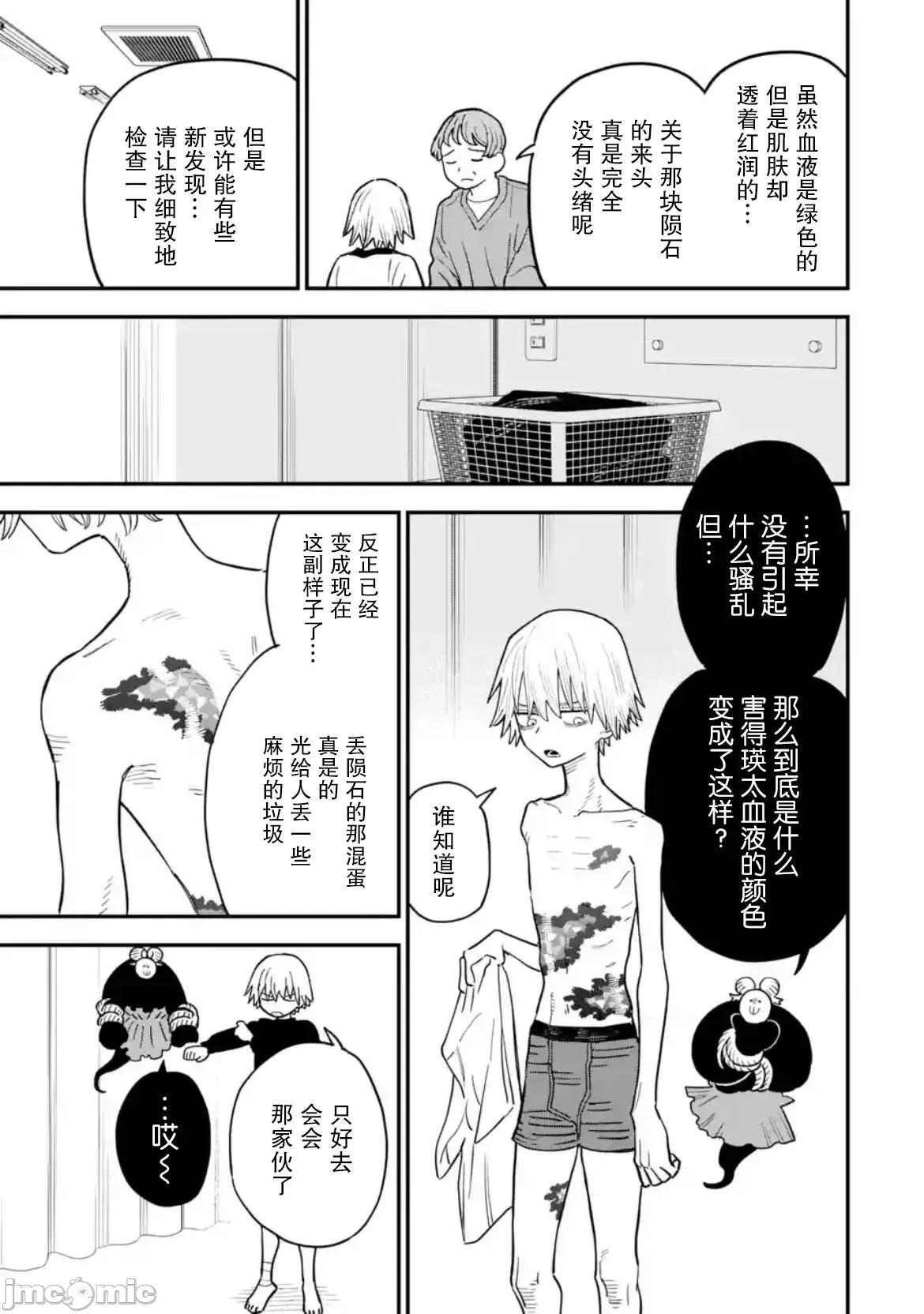 大反派少年 大反派少年 16 第3页
