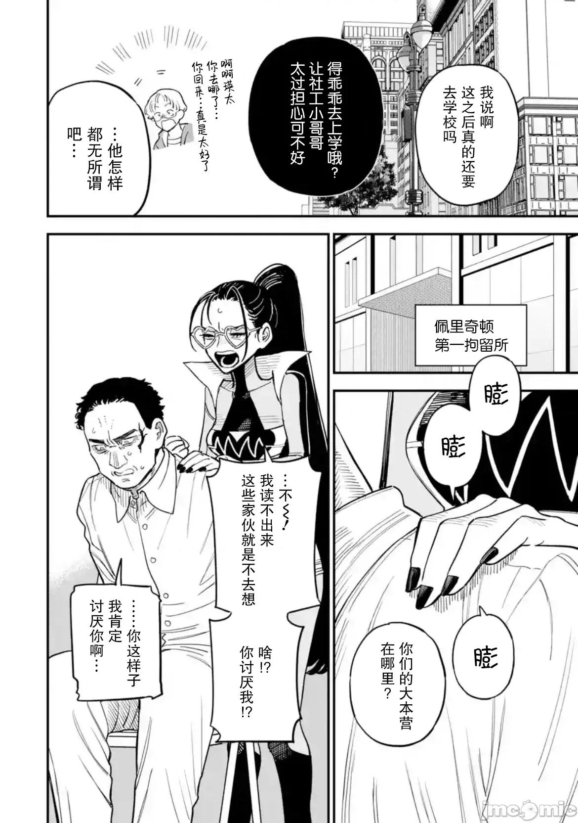 大反派少年 大反派少年 16 第4页