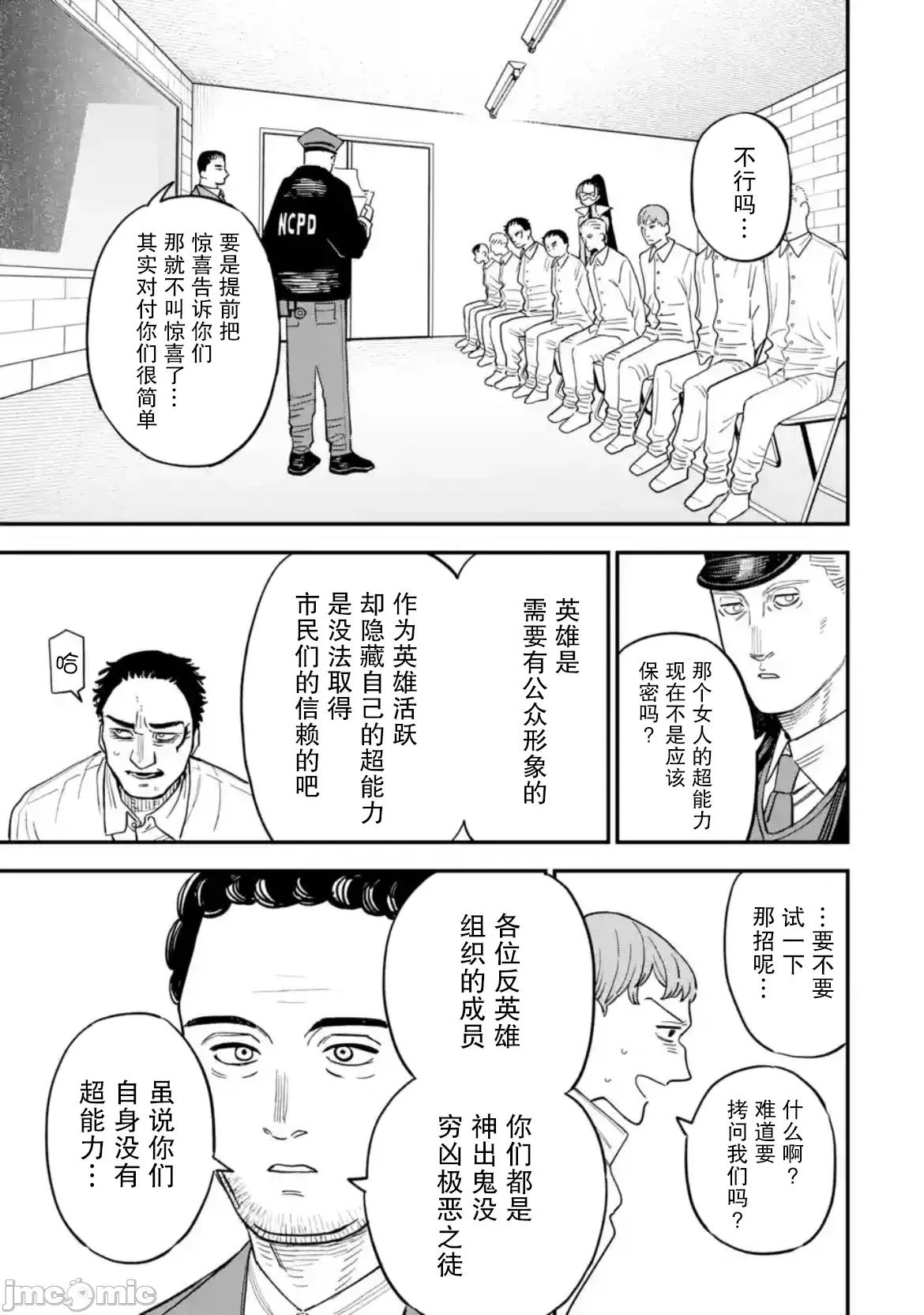 大反派少年 大反派少年 16 第5页