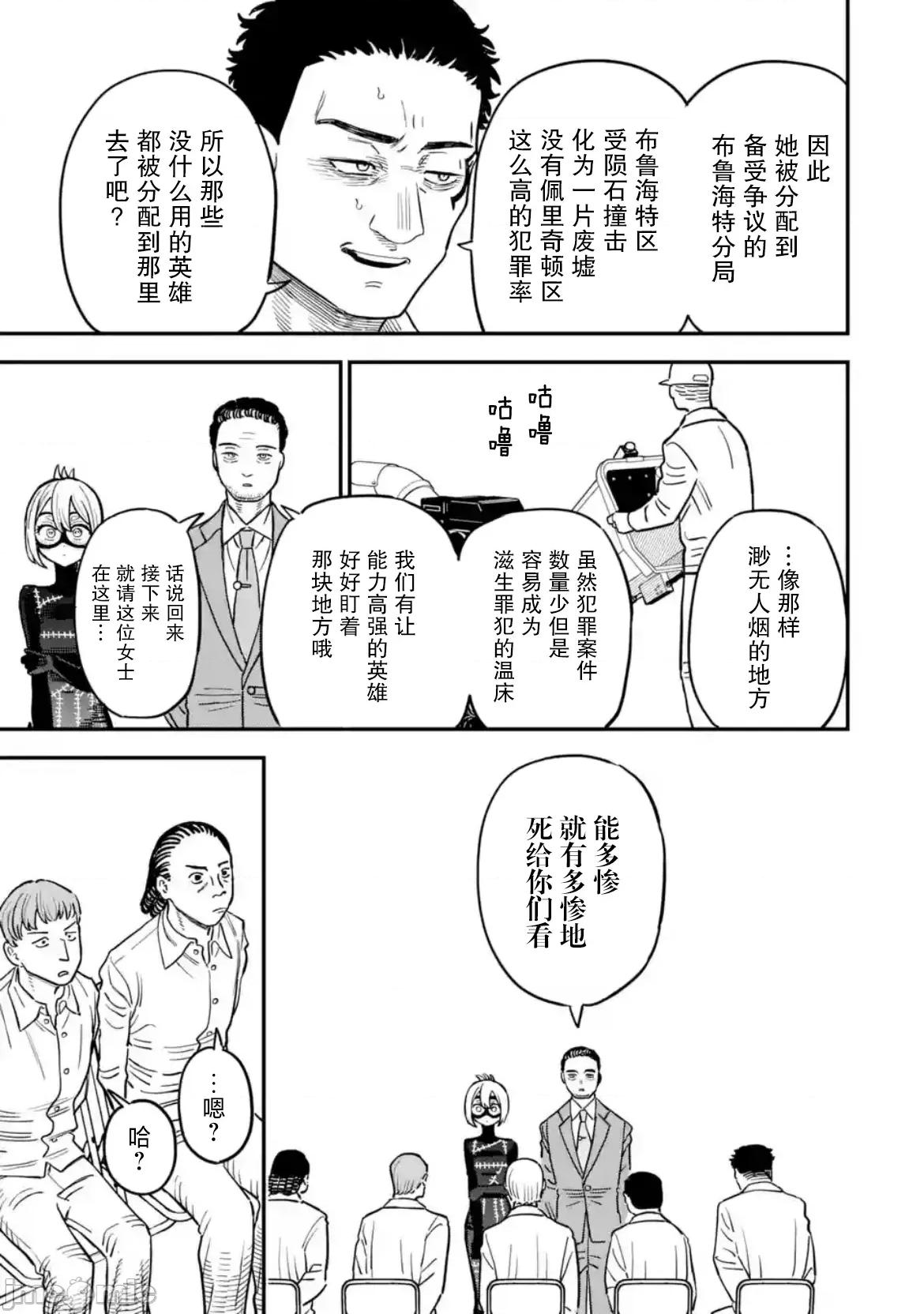 大反派少年 大反派少年 16 第7页