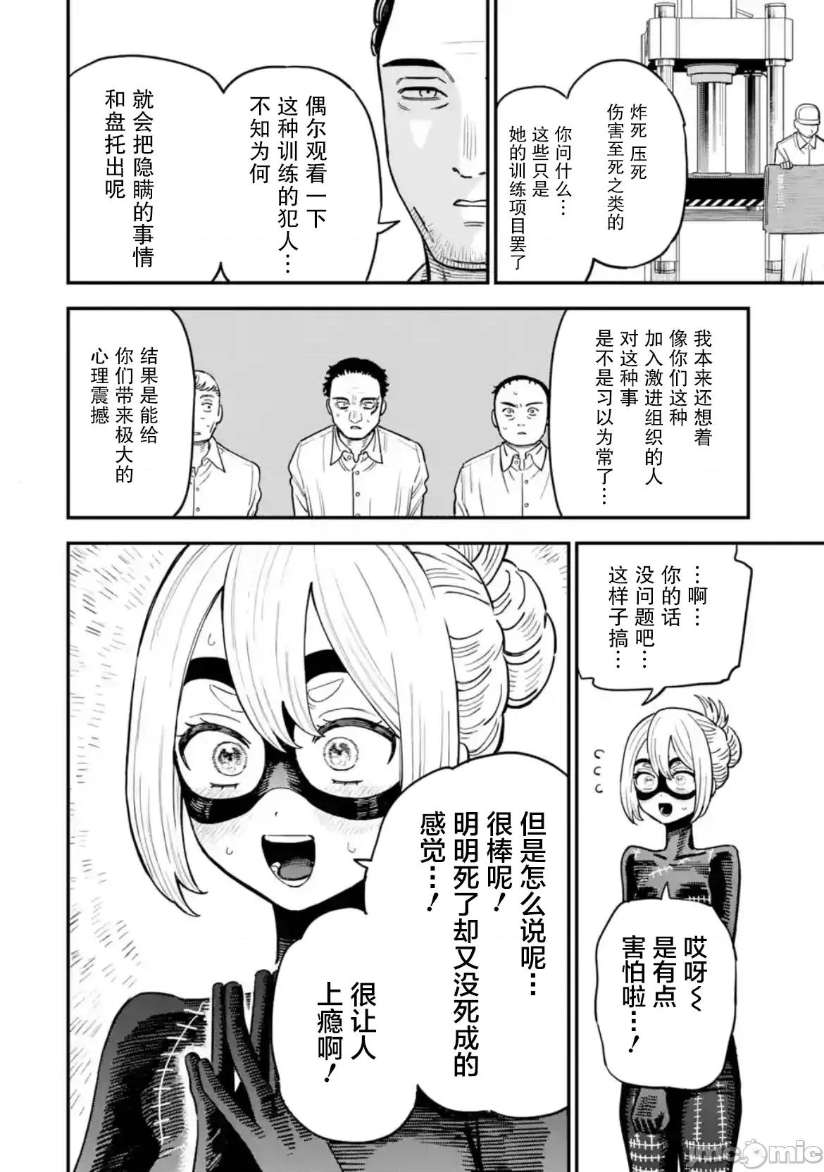 大反派少年 大反派少年 16 第8页