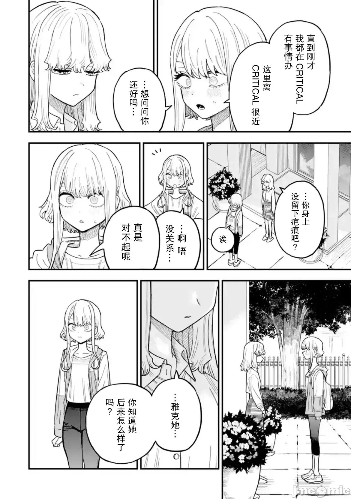 大反派少年 大反派少年 16 第10页