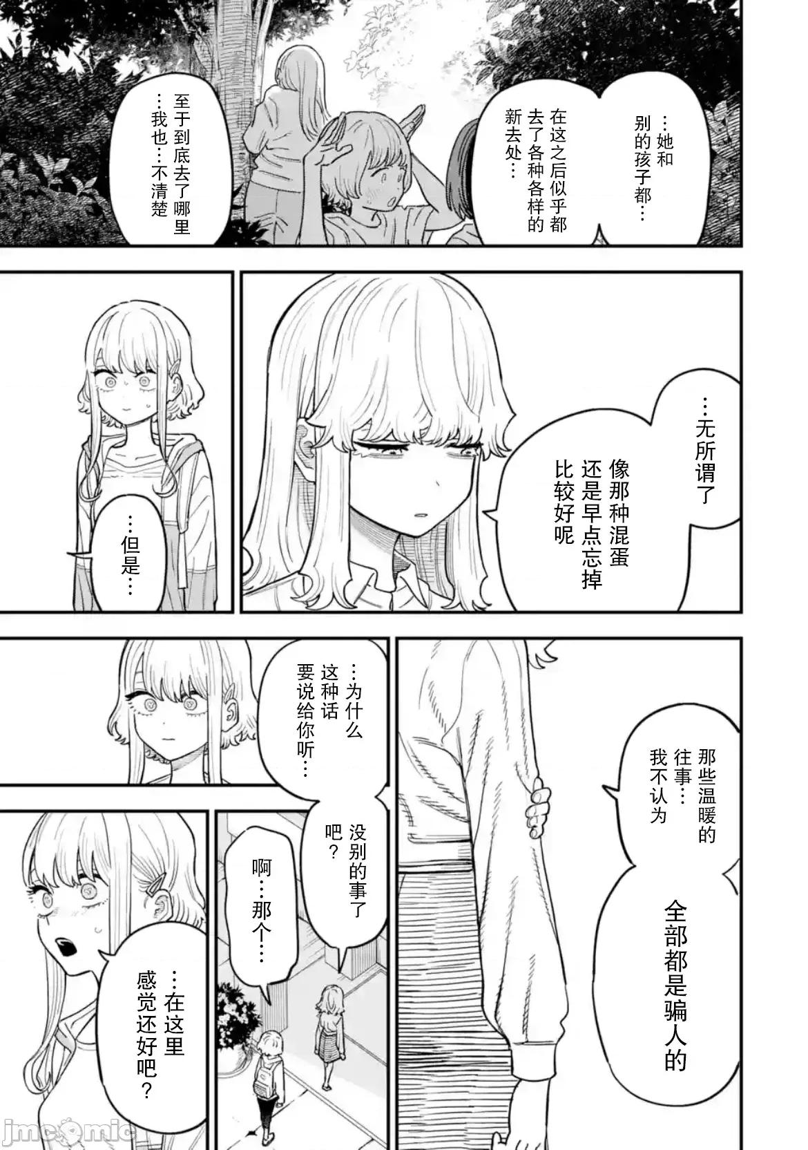 大反派少年 大反派少年 16 第11页