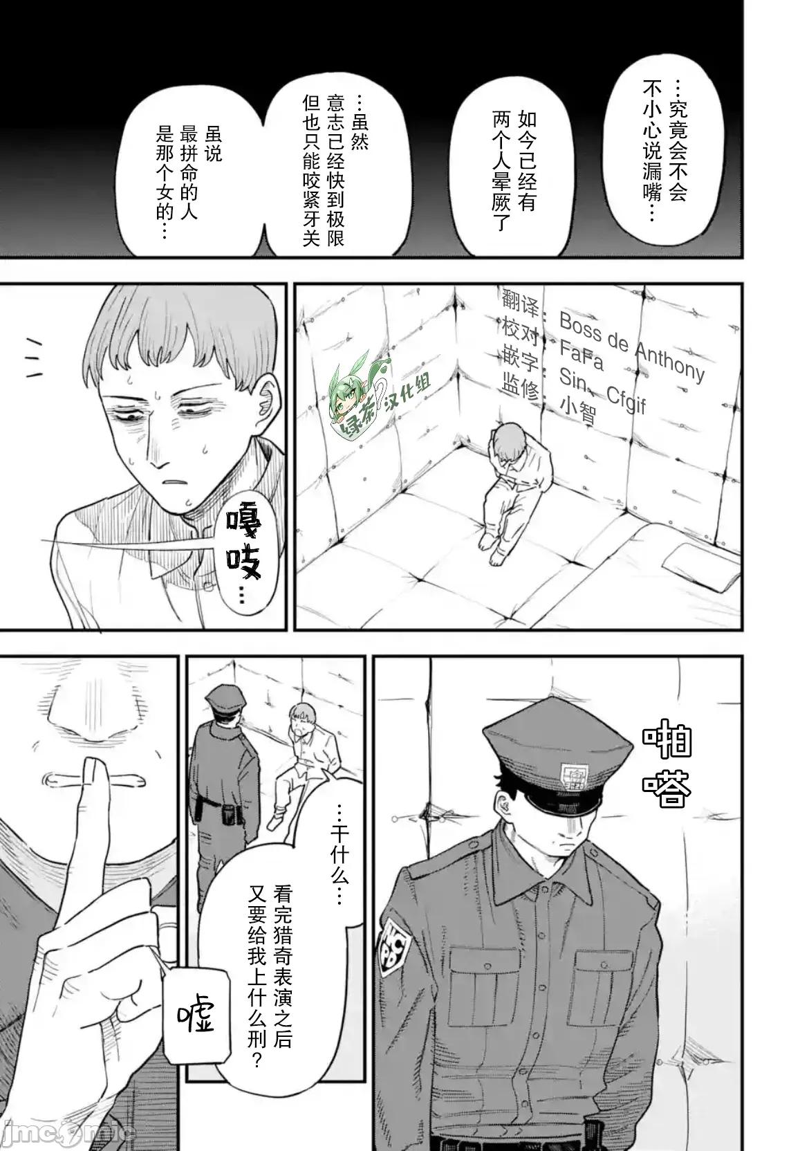 大反派少年 大反派少年 16 第13页