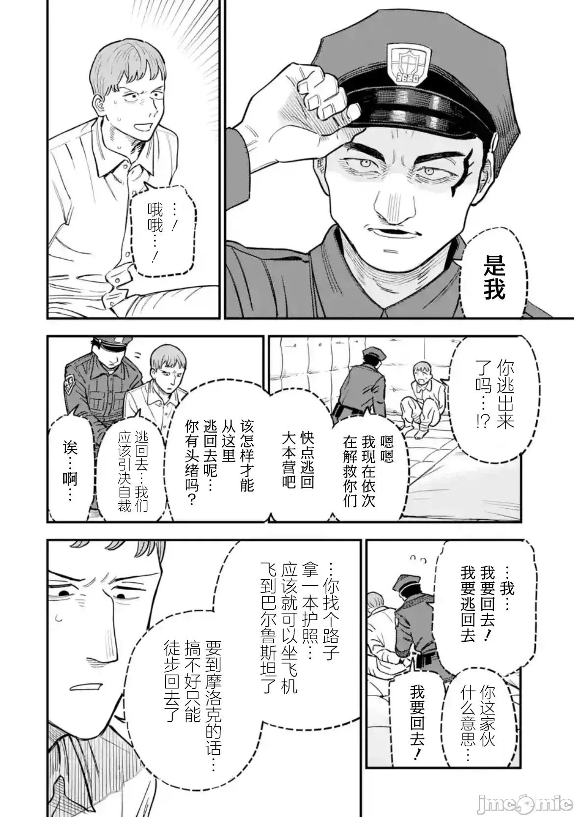大反派少年 大反派少年 16 第14页