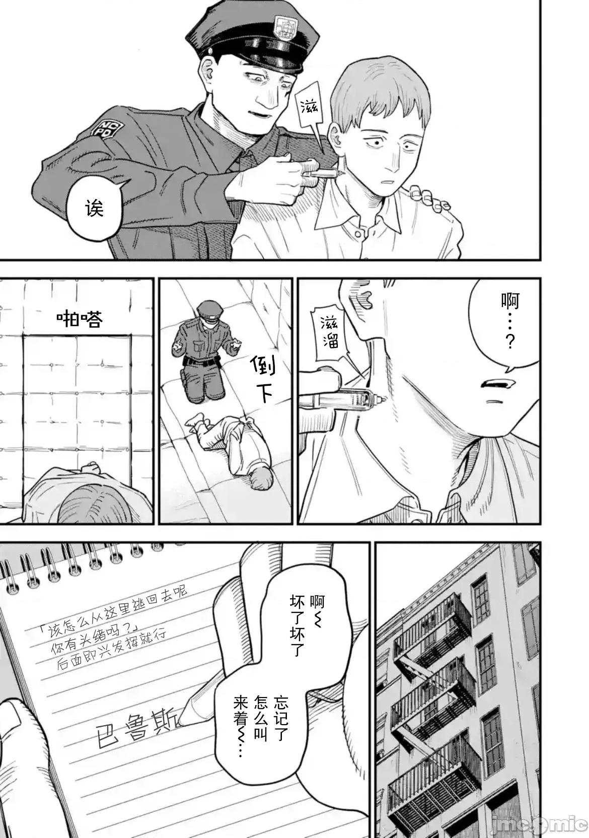 大反派少年 大反派少年 16 第15页