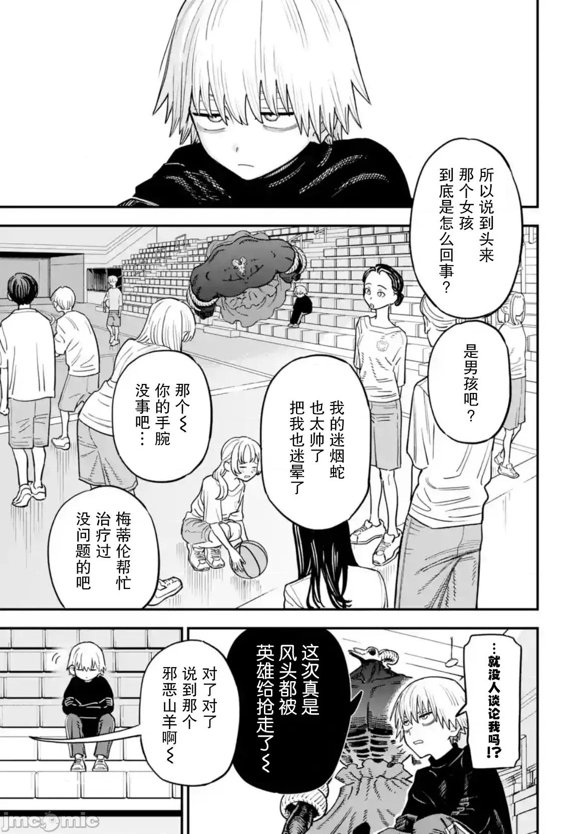 大反派少年 大反派少年 16 第17页