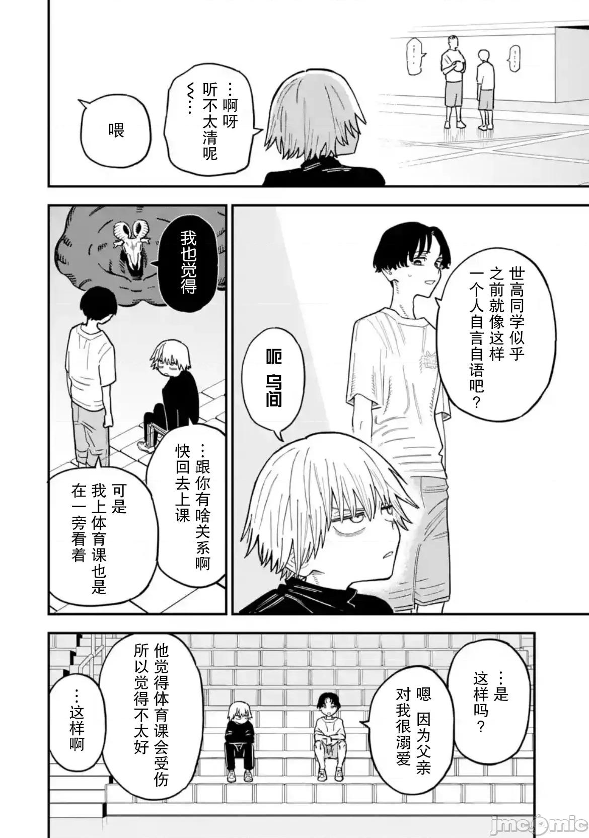 大反派少年 大反派少年 16 第18页