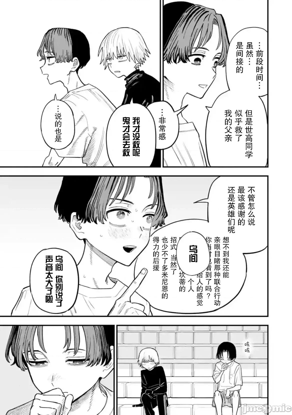 大反派少年 大反派少年 16 第19页