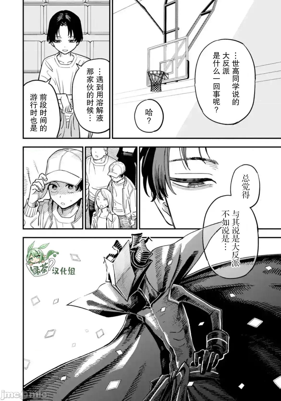 大反派少年 大反派少年 16 第20页