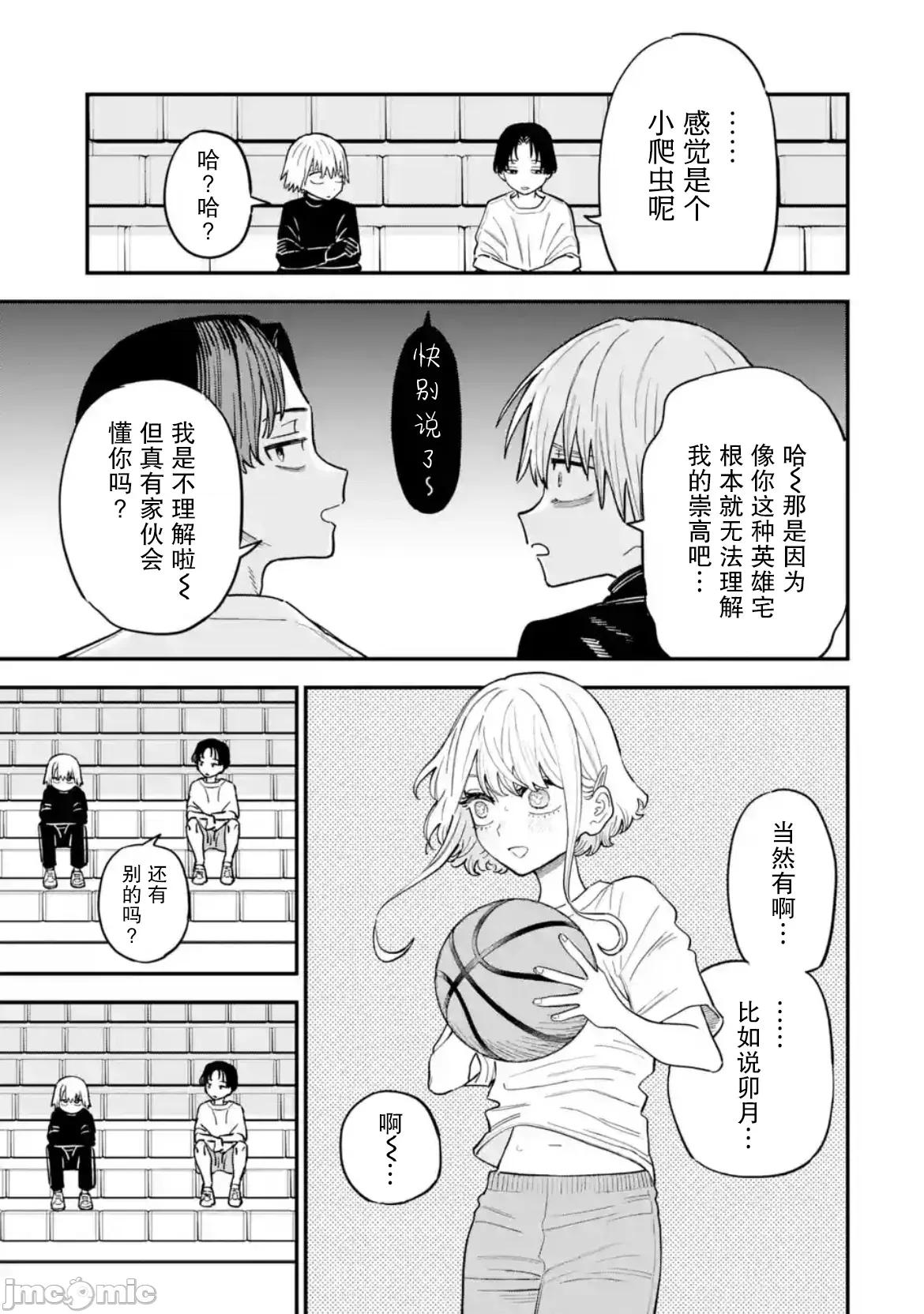 大反派少年 大反派少年 16 第21页