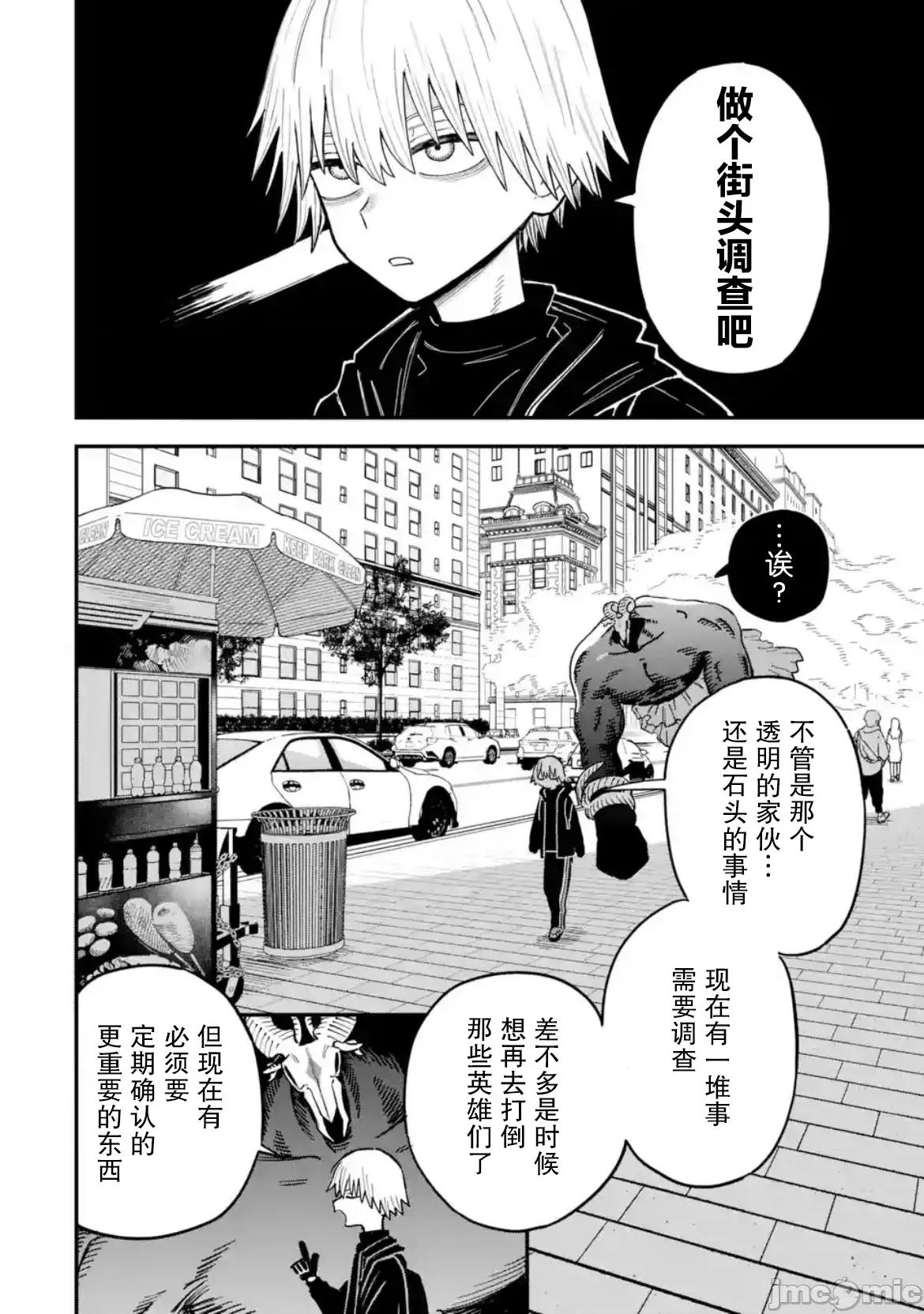大反派少年 大反派少年 16 第22页