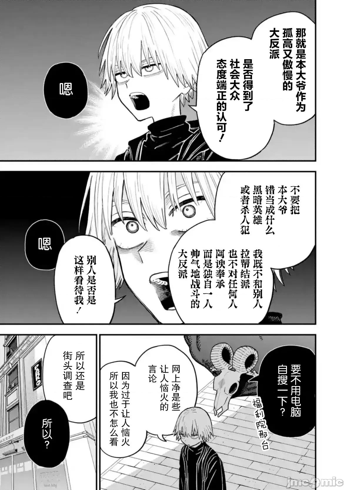 大反派少年 大反派少年 16 第23页