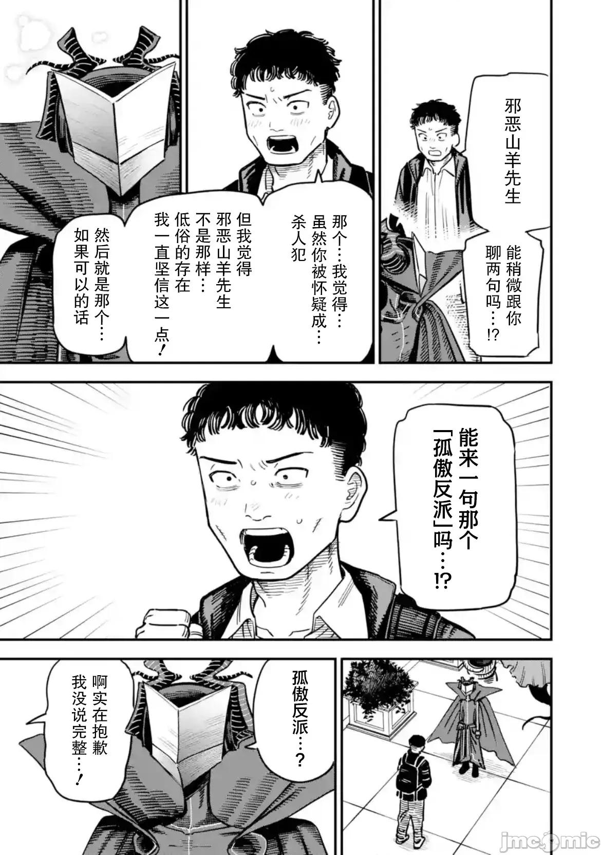大反派少年 大反派少年 16 第27页