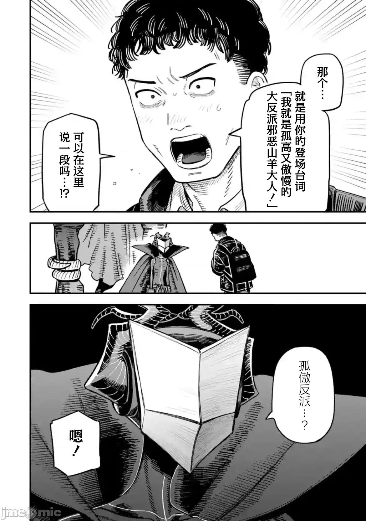 大反派少年 大反派少年 16 第28页