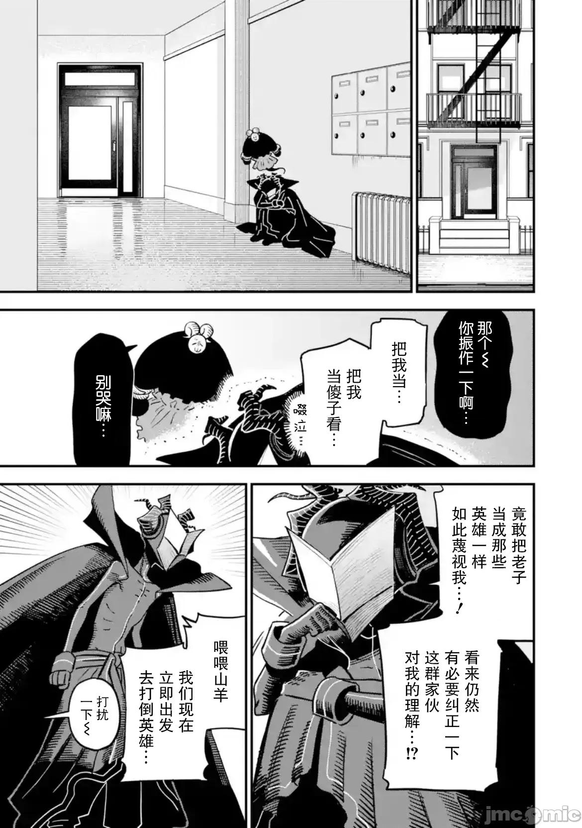 大反派少年 大反派少年 16 第29页