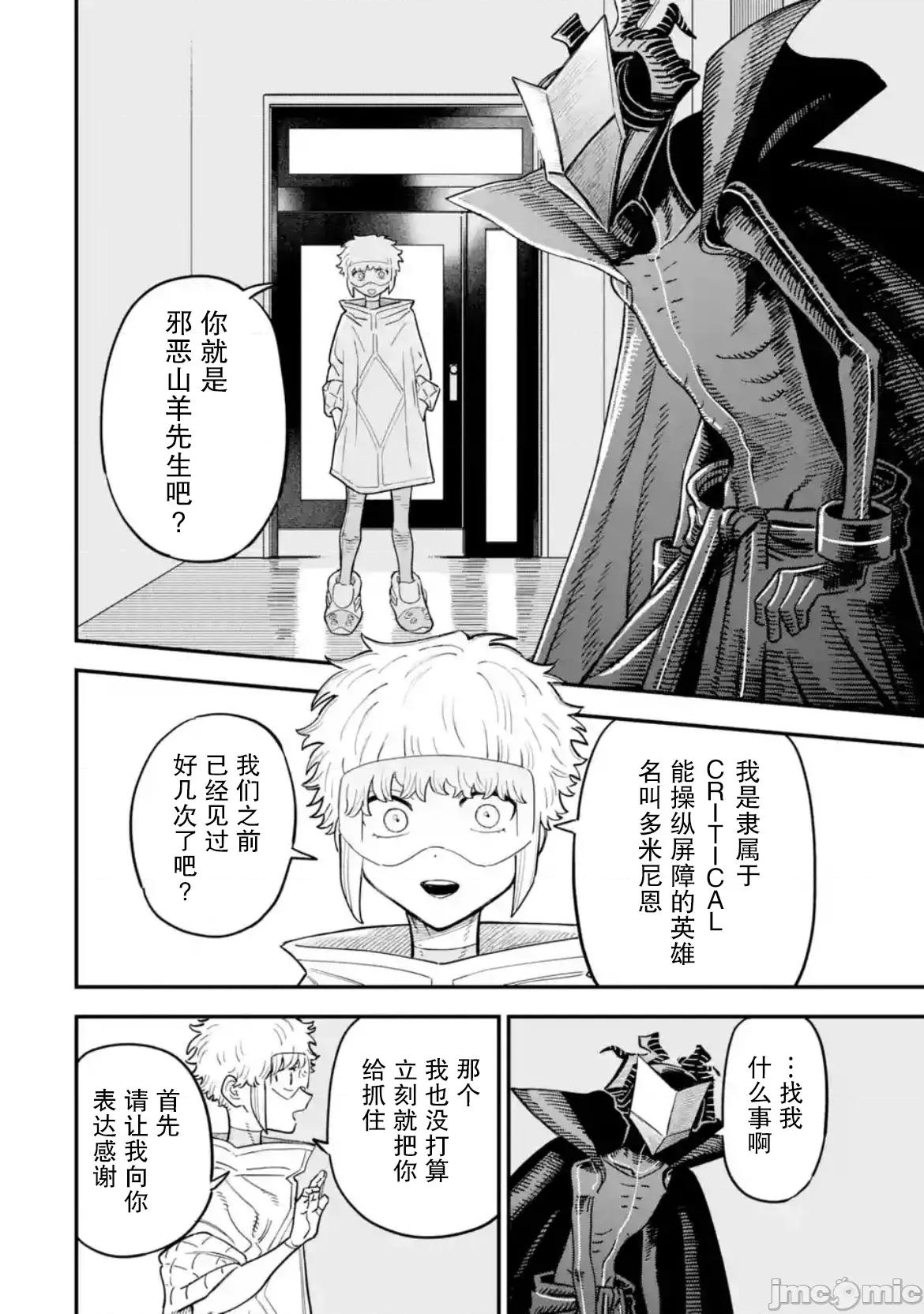 大反派少年 大反派少年 16 第30页