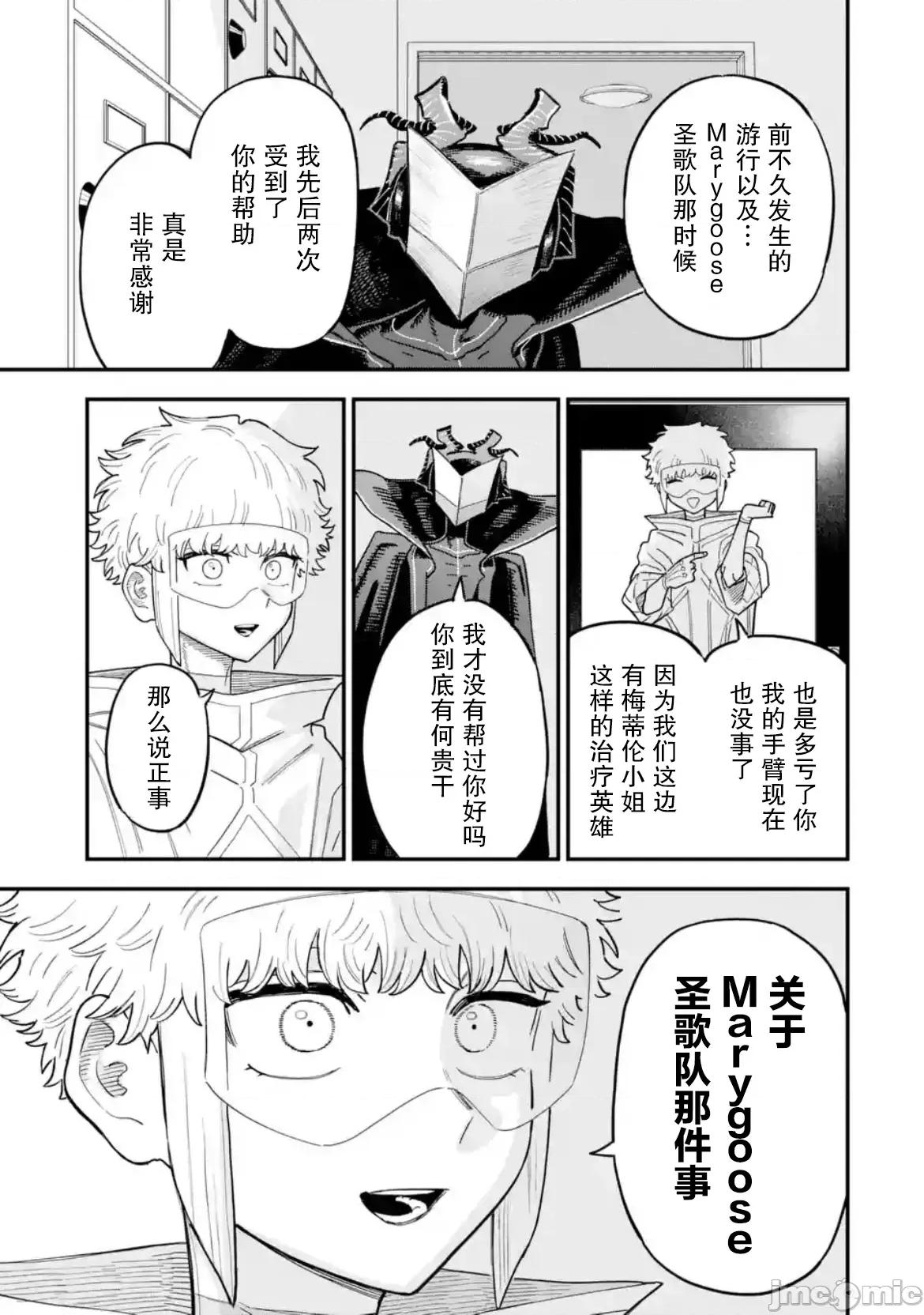 大反派少年 大反派少年 16 第31页