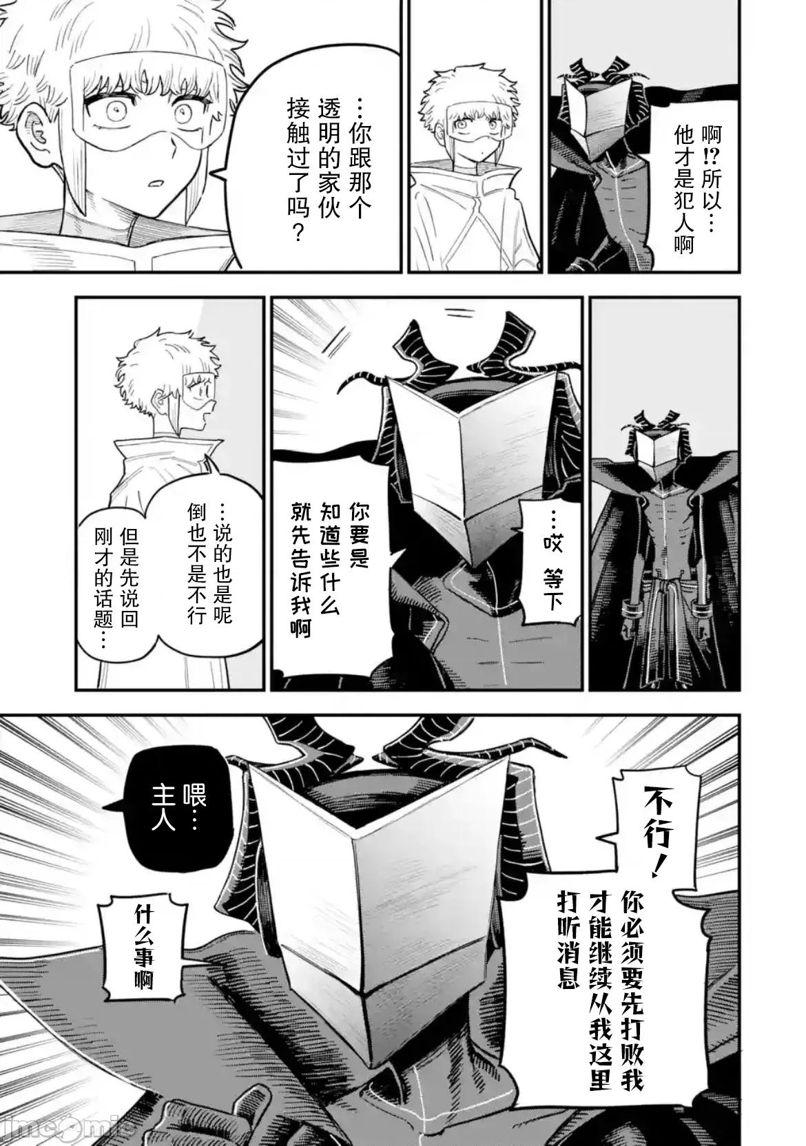 大反派少年 大反派少年 16 第33页