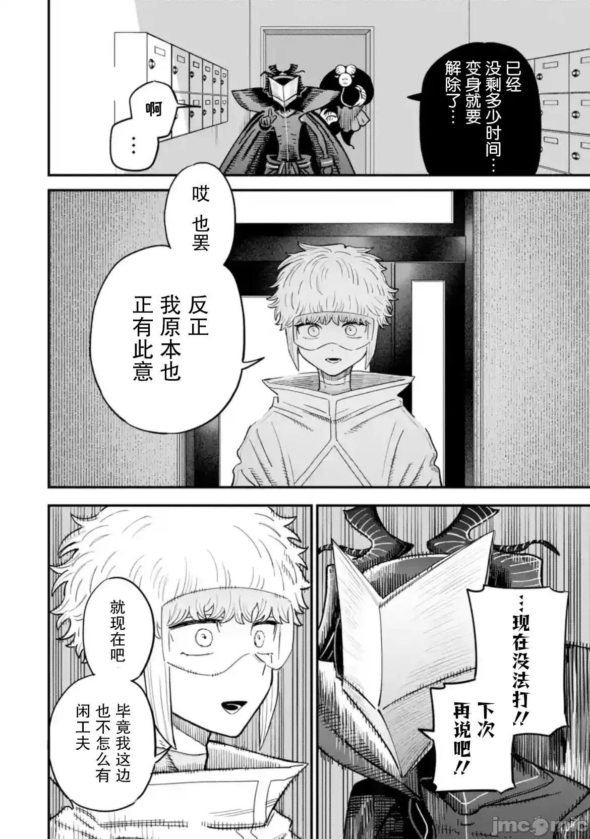大反派少年 大反派少年 16 第34页