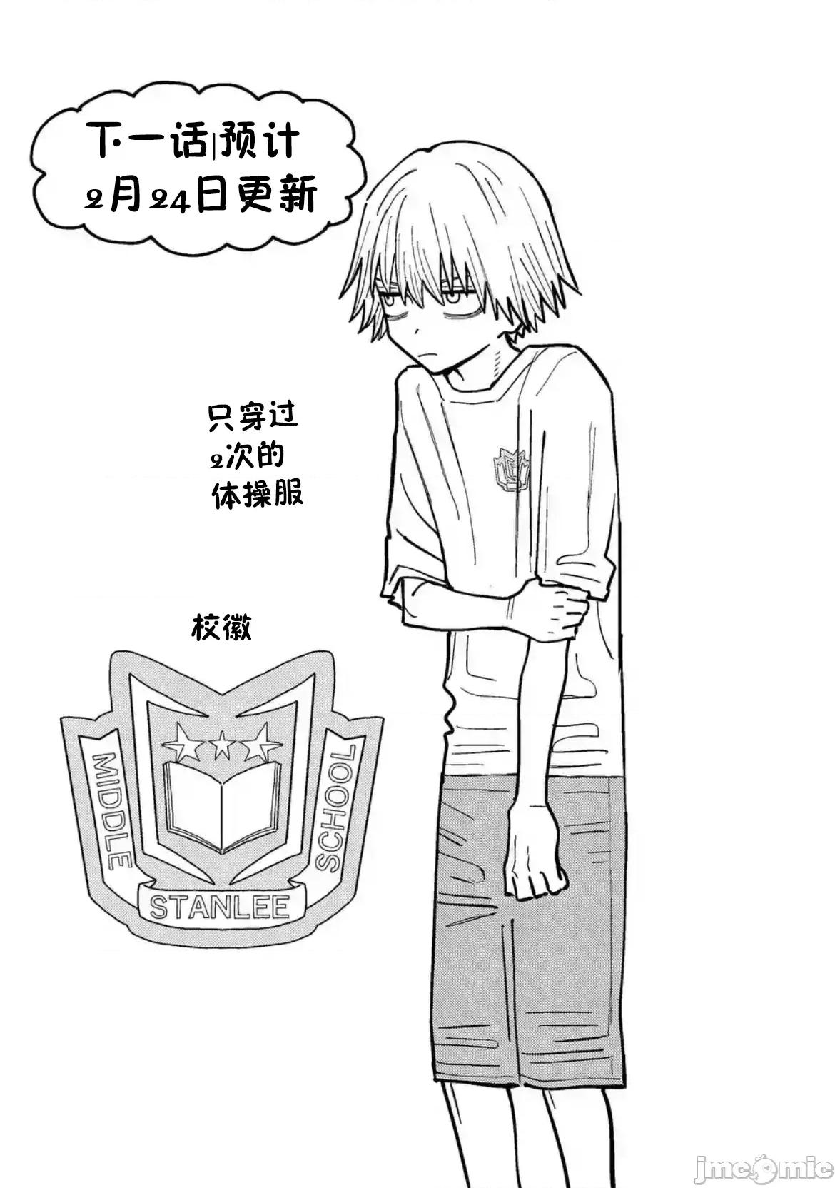 大反派少年 大反派少年 16 第36页