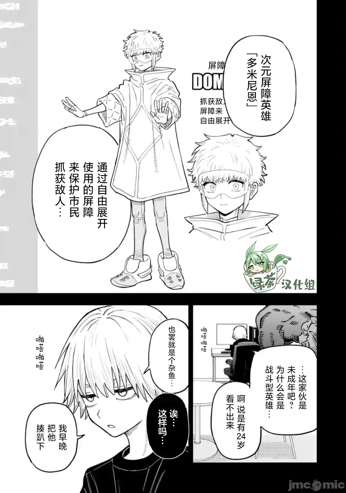 大反派少年 大反派少年 17 第1页