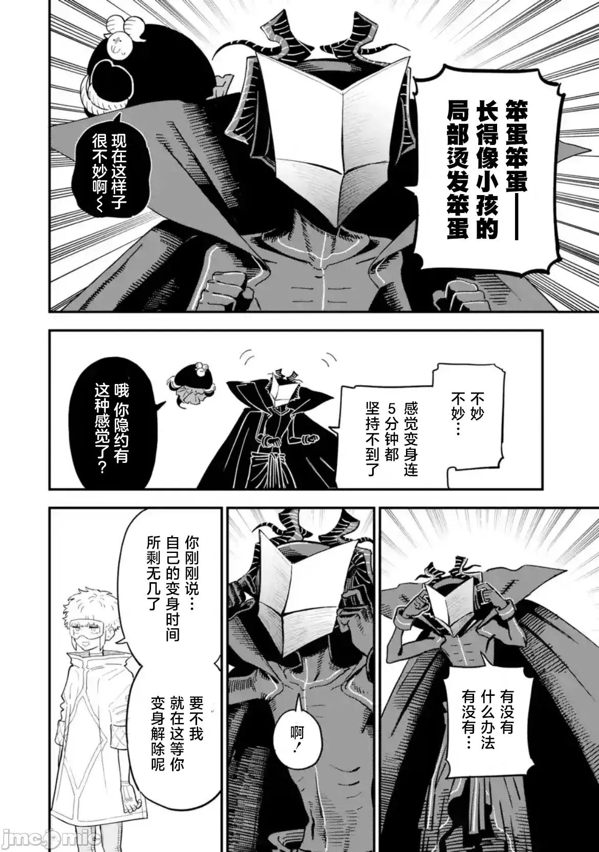 大反派少年 大反派少年 17 第10页