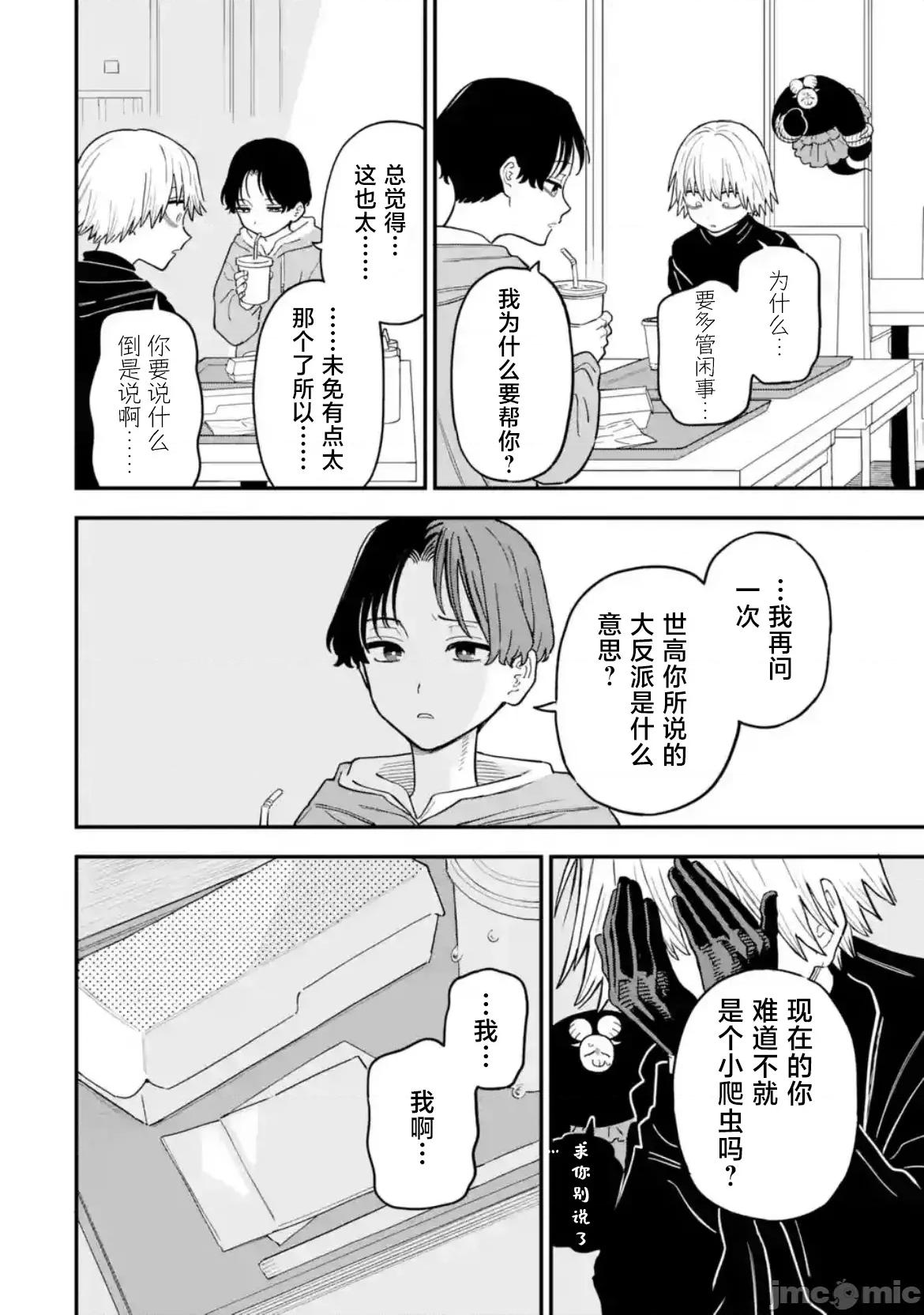 大反派少年 大反派少年 17 第20页