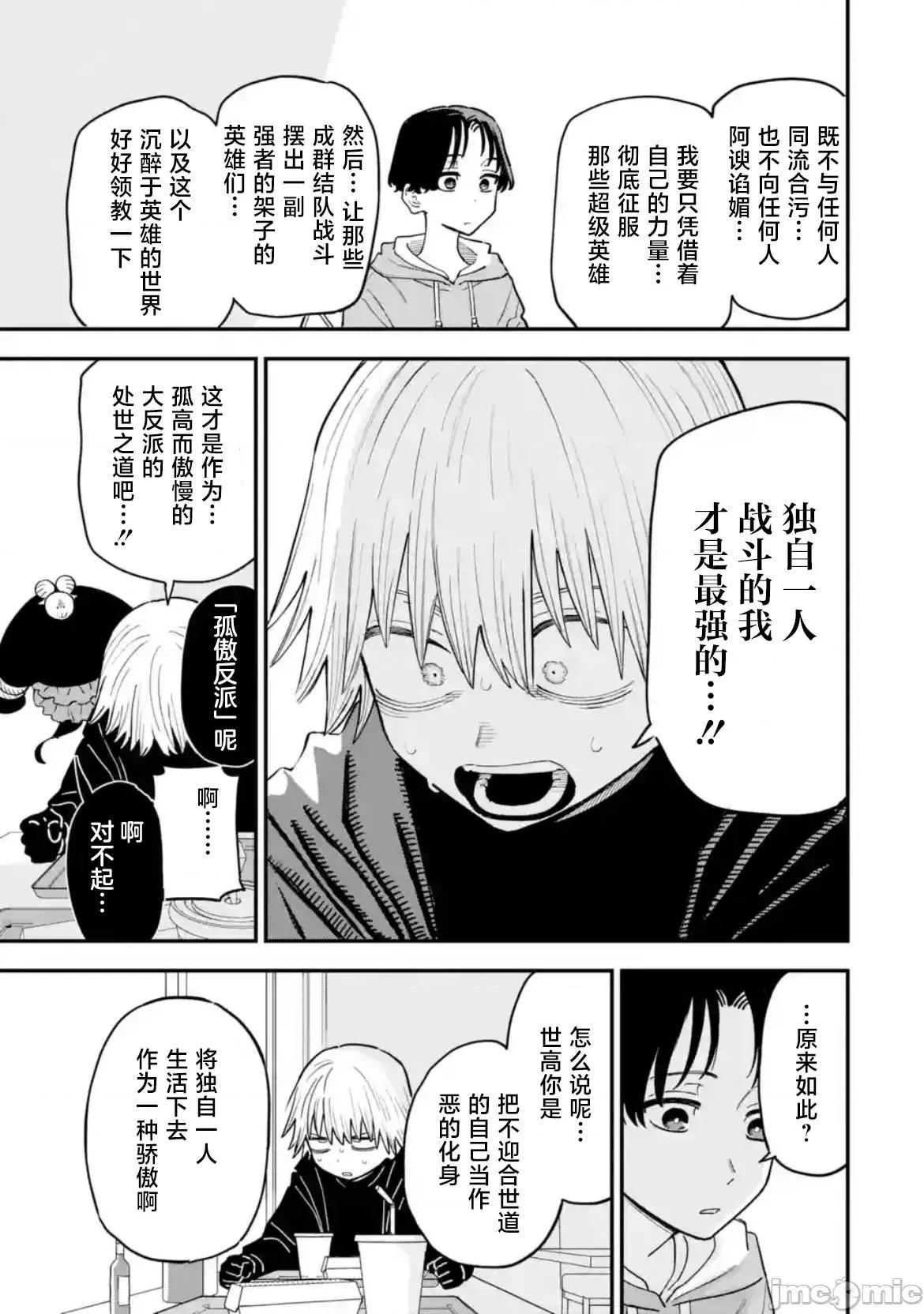 大反派少年 大反派少年 17 第21页