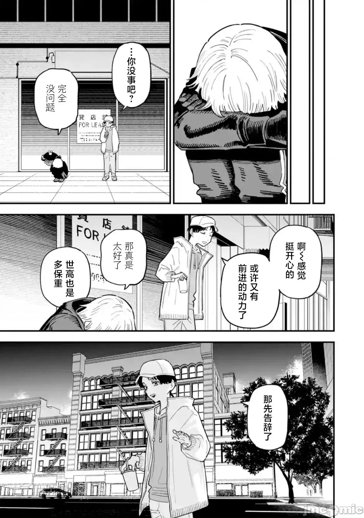 大反派少年 大反派少年 17 第29页