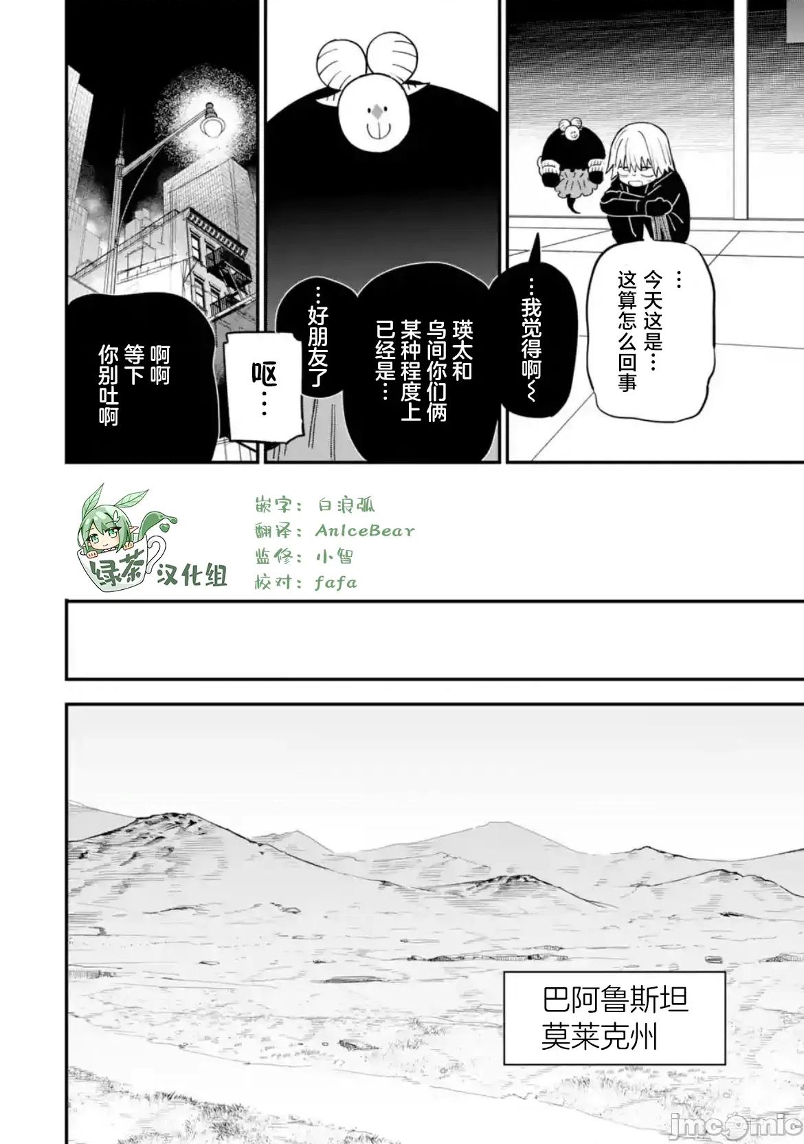 大反派少年 大反派少年 17 第30页