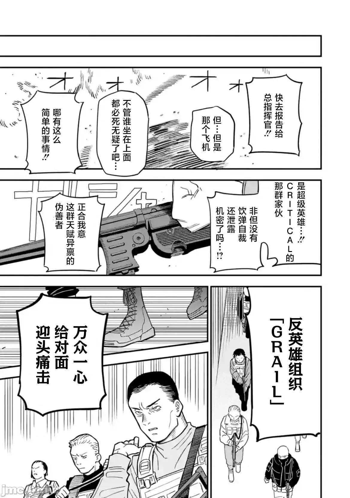 大反派少年 大反派少年 17 第33页