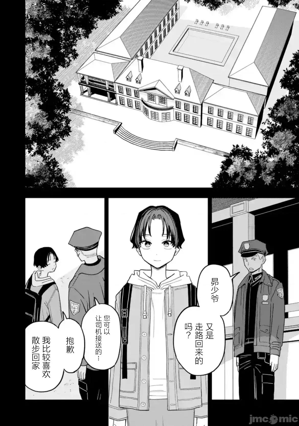 大反派少年 大反派少年 18 第4页