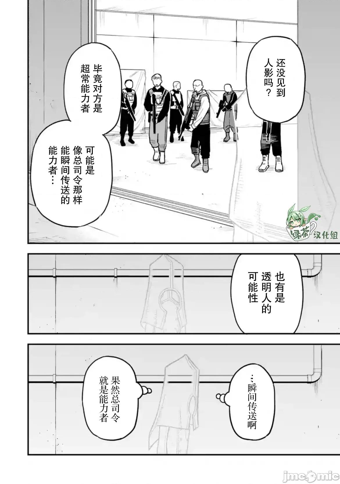 大反派少年 大反派少年 18 第10页