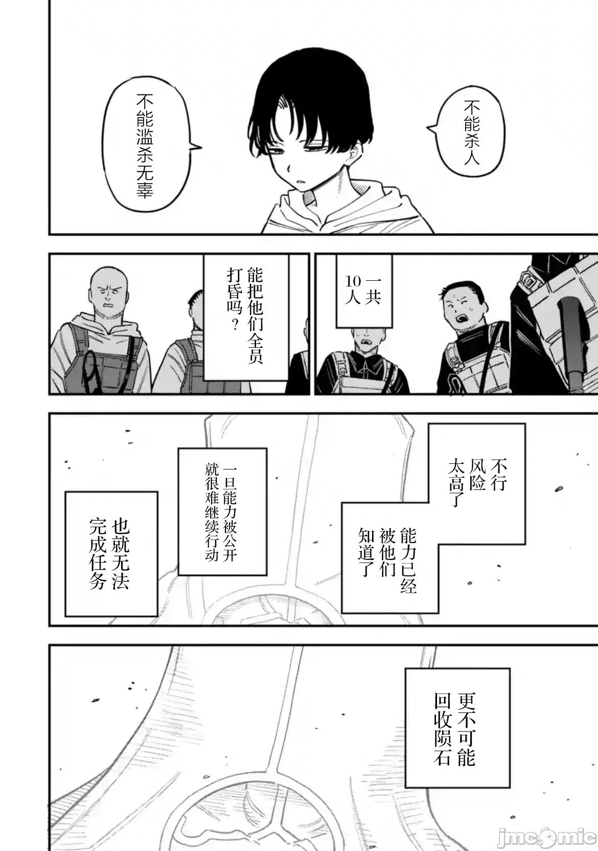 大反派少年 大反派少年 18 第14页