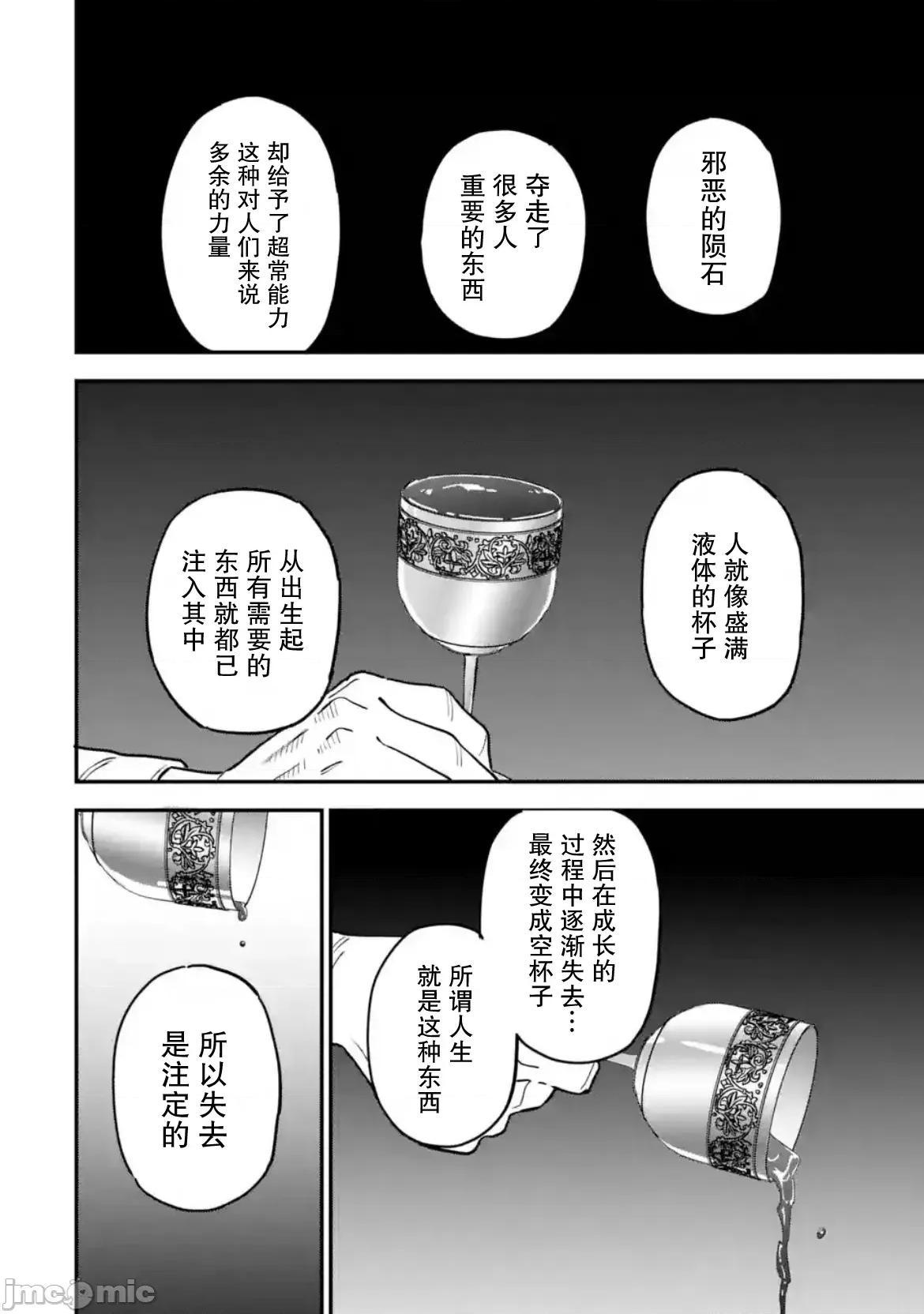 大反派少年 大反派少年 18 第32页