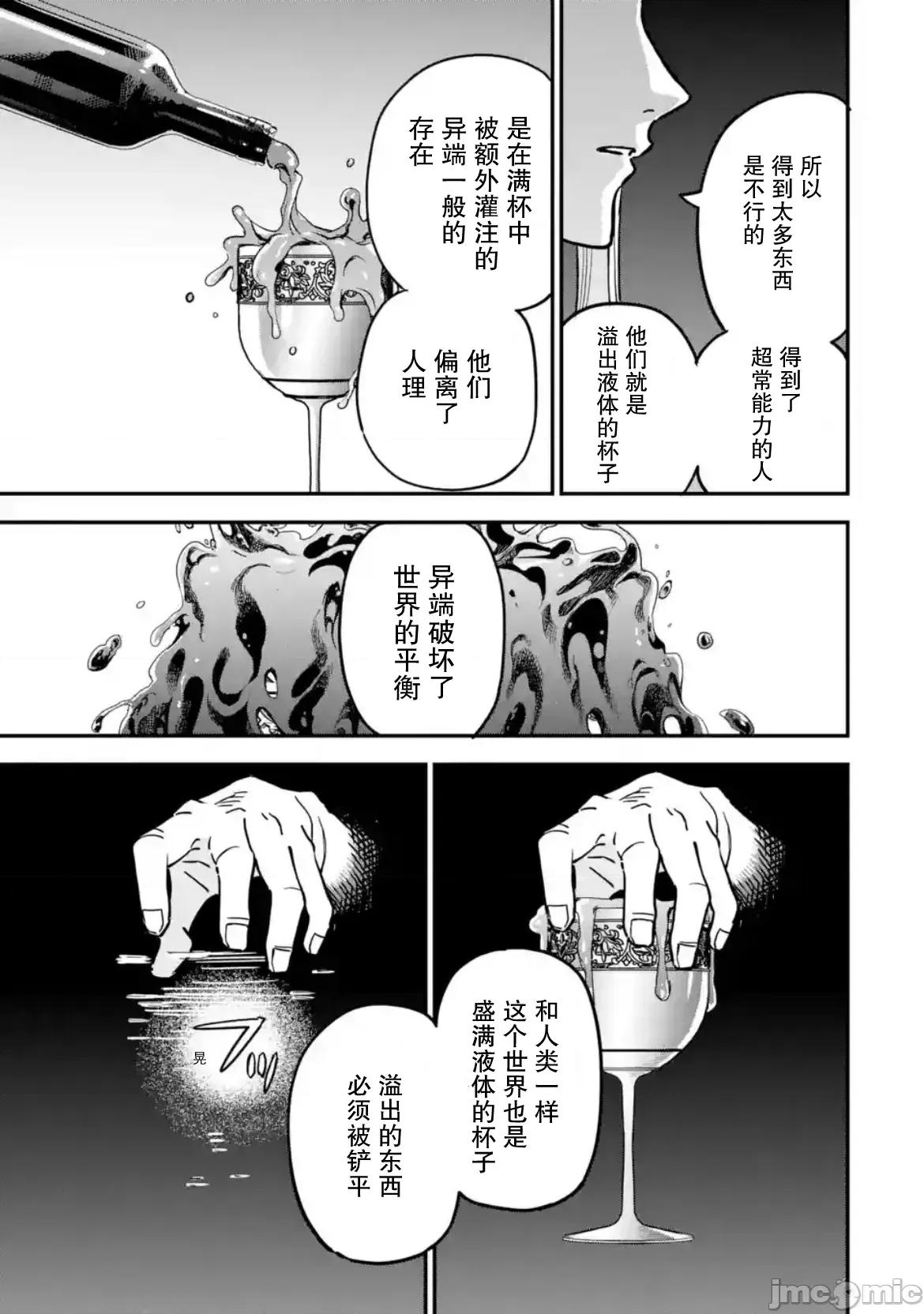 大反派少年 大反派少年 18 第33页