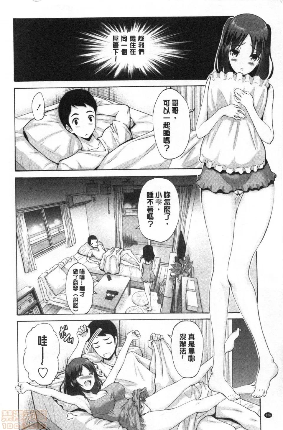 妹妹的腔內真是好東西 [西川康]妹の膣內はいいものだ | 妹妹的腔內真是好東西 第107页