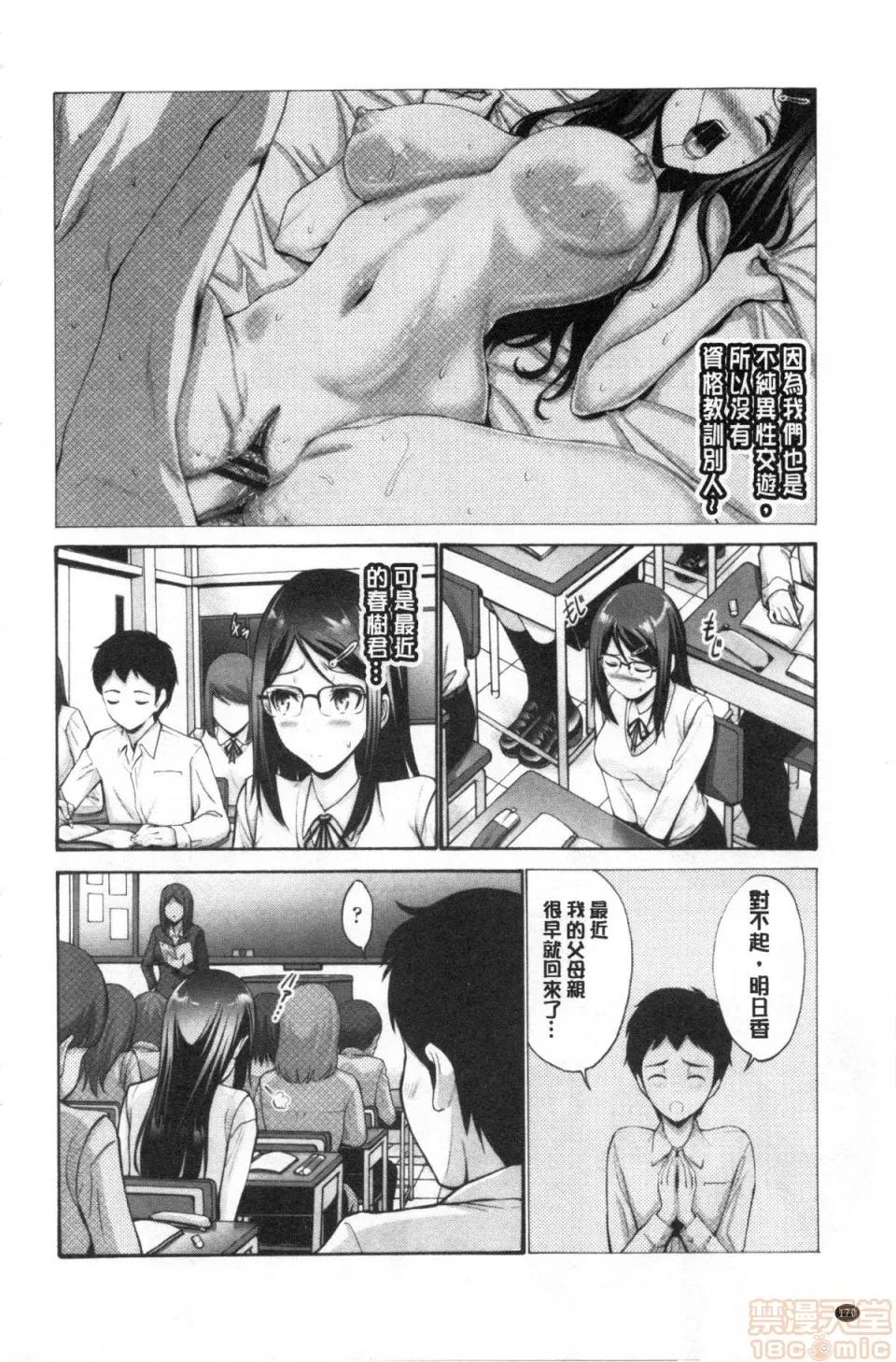 妹妹的腔內真是好東西 [西川康]妹の膣內はいいものだ | 妹妹的腔內真是好東西 第171页