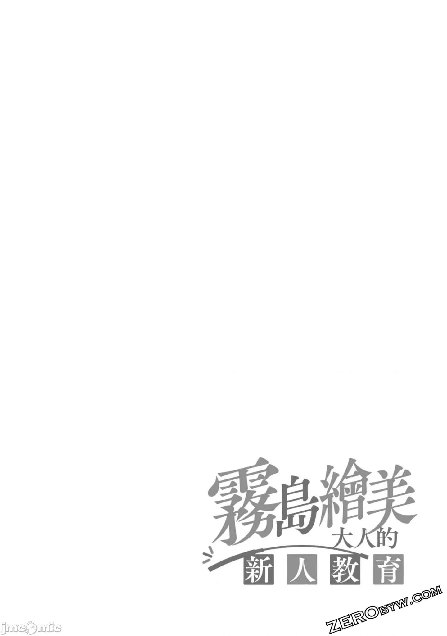 霧島繪美大人的新人教育 霧島繪美大人的新人教育 [淺ひるゆう] 霧島繪美さまの新人教育 [DL版] [中國翻譯] 第77页