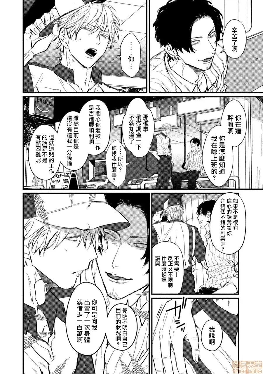 第1話 [拾荒者漢化組]  [U] セックスリテラシーZERO 第2話 第1页