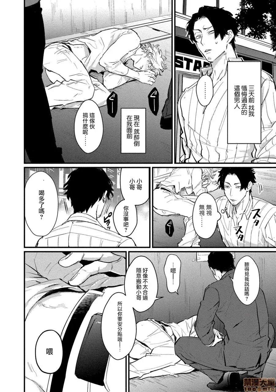 第1話 [U] セックスリテラシーZERO 4 第4页