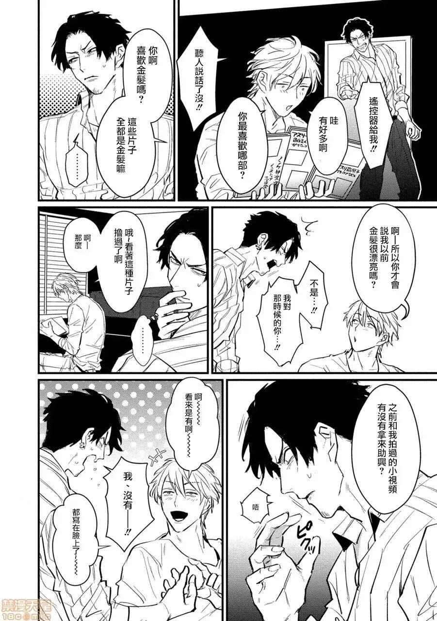 第1話 [U] セックスリテラシーZERO 4 第10页