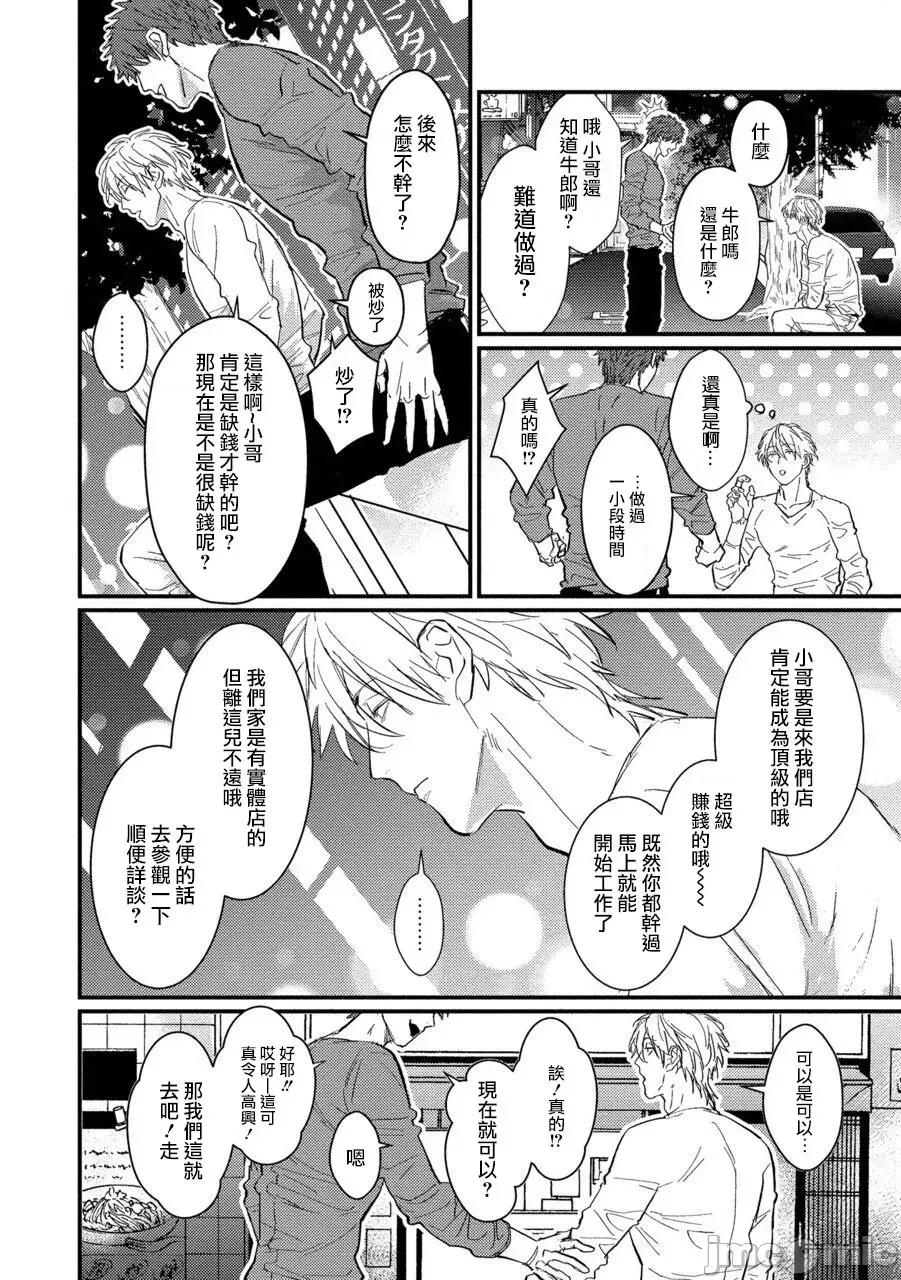 第1話 セックスリテラシーZERO 5 第4页