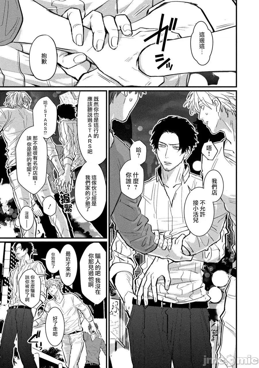 第1話 セックスリテラシーZERO 5 第5页