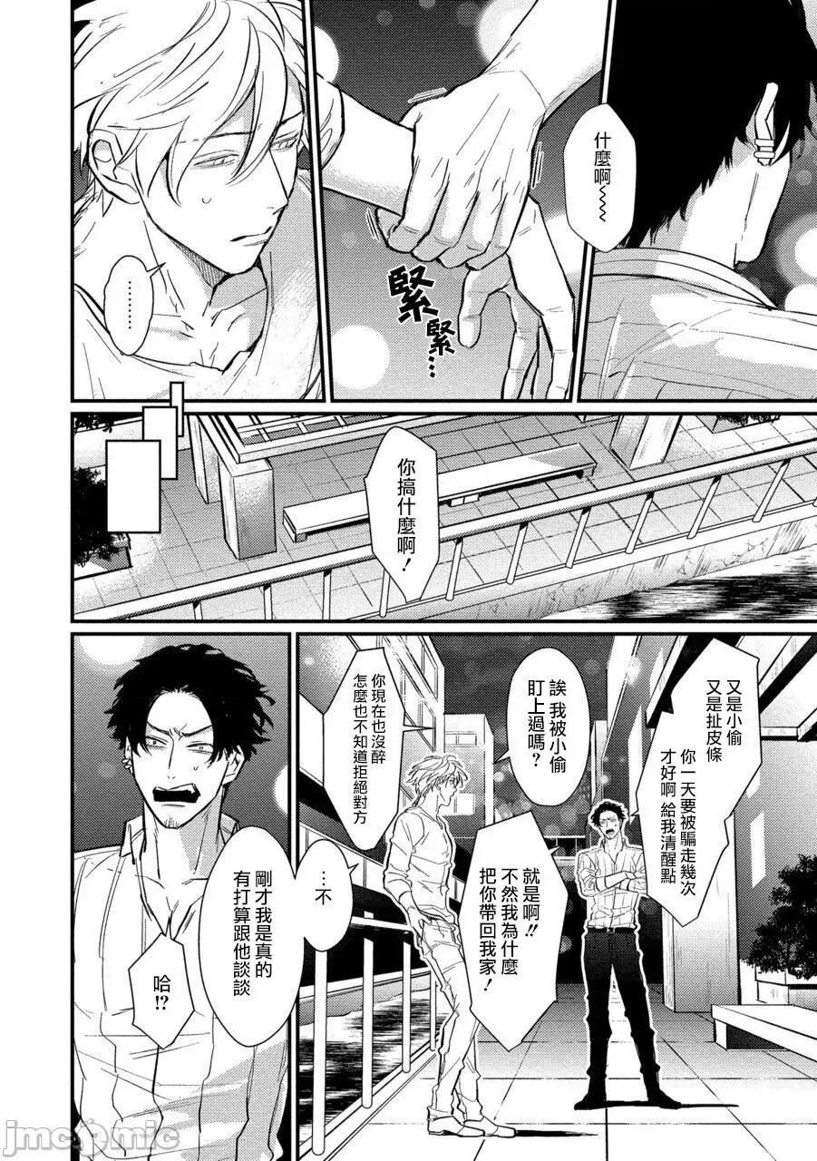 第1話 セックスリテラシーZERO 5 第6页