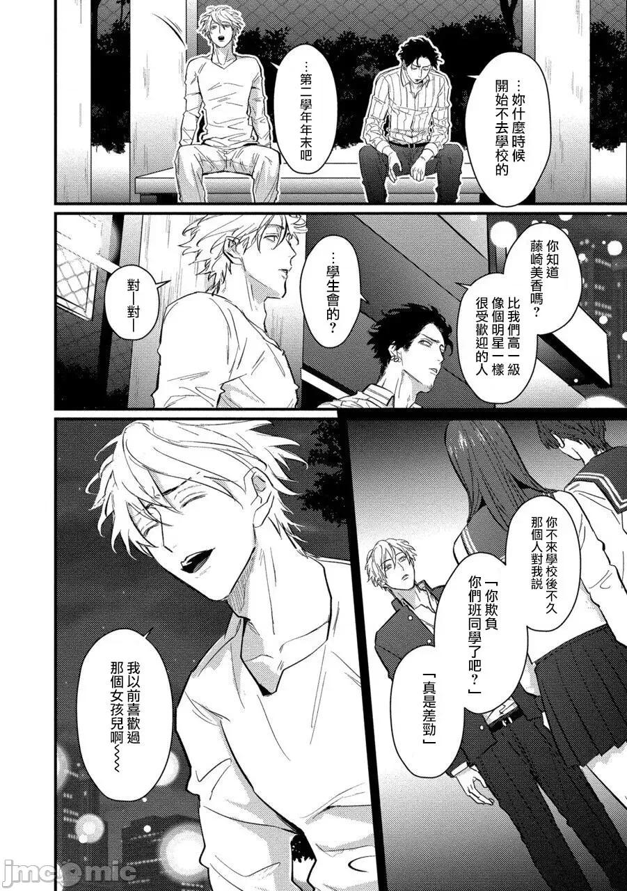第1話 セックスリテラシーZERO 5 第8页